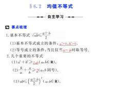 6.2  均值不等式