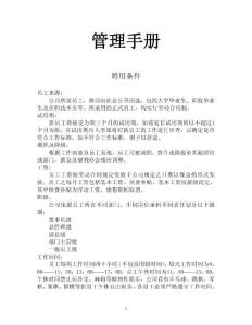 管理手冊(cè)