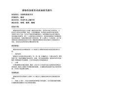 感染性肋软骨炎疾病研究报告