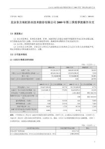 东方雨虹：2009年第三季度报告