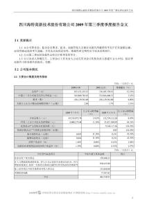 海特高新：2009年第三季度报告