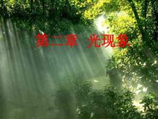 光的直线传播