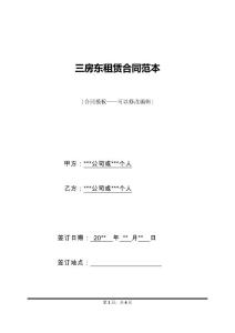 三房东租赁合同范本