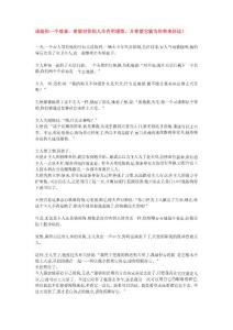 送給你一個故事，希望它能為你帶來好運！