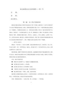 完整版   汽車美容店長(zhǎng)培訓(xùn)之二