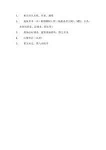 園林工程施工組織管理PPT要求