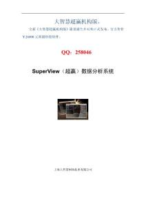大智慧超赢机构版产品说明