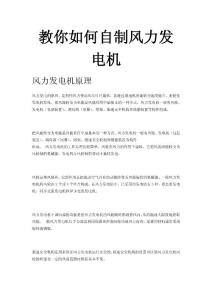 自制小型风力发电机