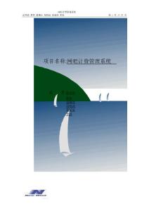 項目名稱b網吧b計費管理系統