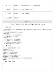 初二语文 八年级下册第六单元复习