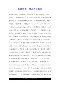 英语教案－幼儿英语教案