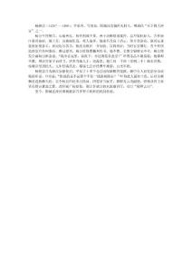 “天下四大清官” 楊繼宗