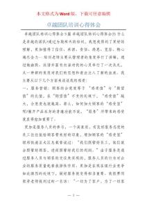 卓越团队培训心得体会