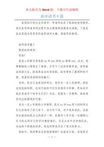兹申请书8篇