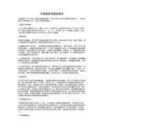 尖锐湿疣的健康教育