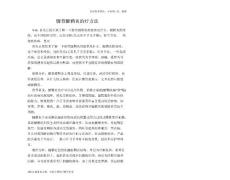 脚背腱鞘炎治疗方法