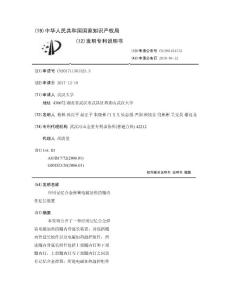 应用记忆合金弹簧电磁加热的髓内骨延长装置