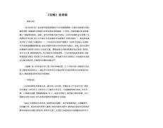 面瘫说课稿