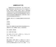面瘫优化