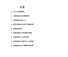 胃溃疡记录