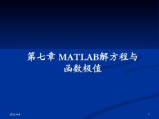 第七章 matlab解方程与函数极值