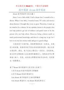 高中英语 dream高中英语