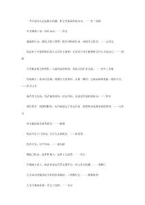 關(guān)于機(jī)會(huì)的名言語(yǔ)錄、格言警句