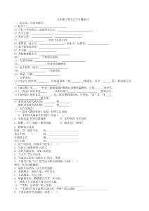 九年级上册文言文练习题