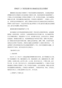 护理干预腹部手术后疼痛的效果观察