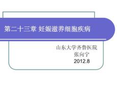 妊娠滋养细胞疾病 GTD 课件