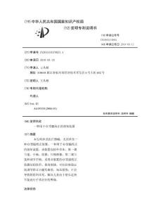 一种用于O型腿校正的扭矩装置