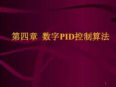 第四章  数字PID控制算法