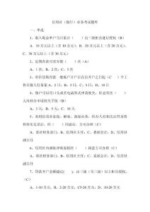 信用社（银行）业务考试题库　精品