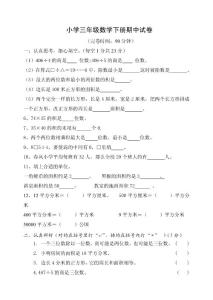 青島版  小學數學三年級下冊  期中檢測