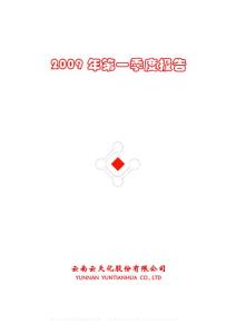 600096_云天化_云南云天化股份有限公司_2009年_第一季度报告