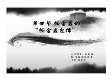 帕金森帕金森定律课件