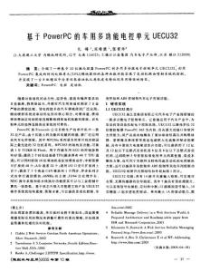基于Powe rPC的车用多功能电控单元U EC U 3