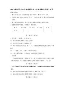 2005年杭州市中小學教師教學能力水平考核試卷及答案