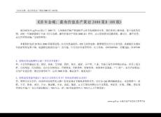 14、深圳南山集團香蜜湖項目BOX藝墅策略推廣提案(博思堂，含平面)2006-149頁