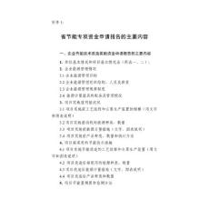 省節能專項資金申請報告的主要內容
