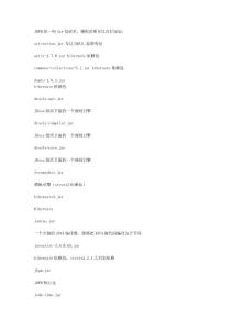 JBPM4.4 集成SSHJar包說明