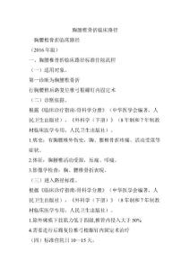 胸腰椎骨折临床路径