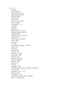 籃球?qū)I(yè)術(shù)語