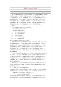 谈金融企业会计制度改革