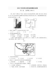 2012年高考文综地理模拟试卷[1]1