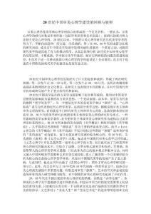 20世纪中国审美心理学建设的回顾与展望