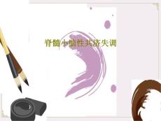 脊髓小脑性共济失调课件