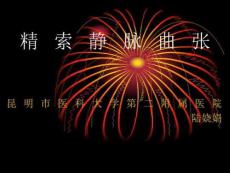 精索静脉曲张护理课件