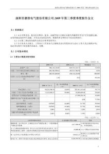 深圳惠程：2009年第三季度报告