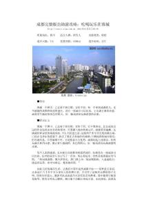成都完整版自助游攻略